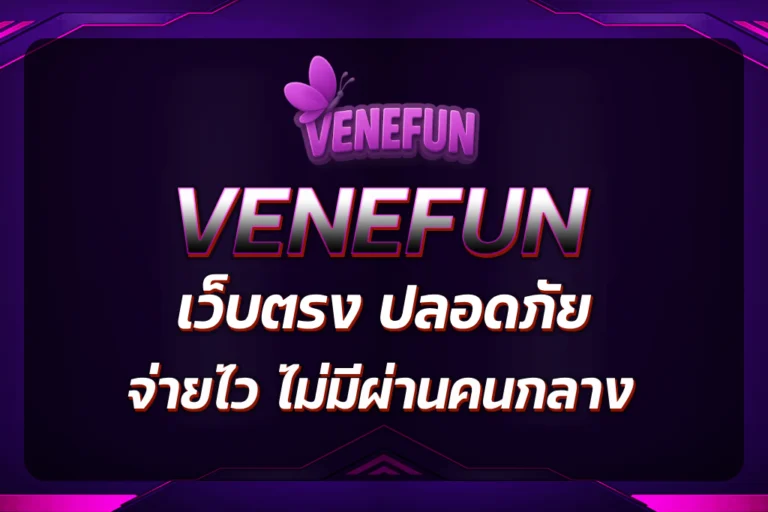 venefun