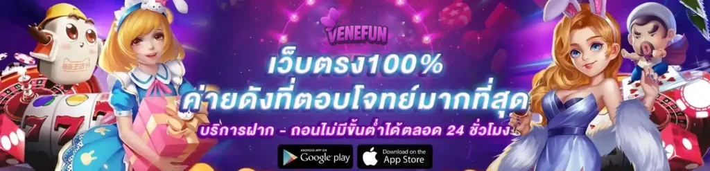 venefun